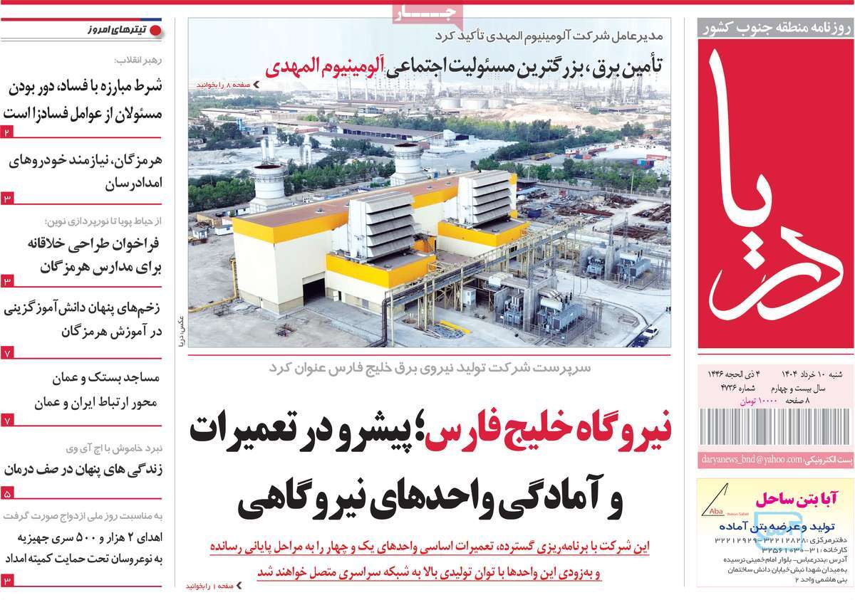 روزنامه دریا