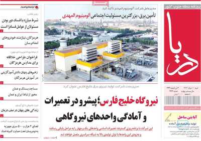 روزنامه دریا