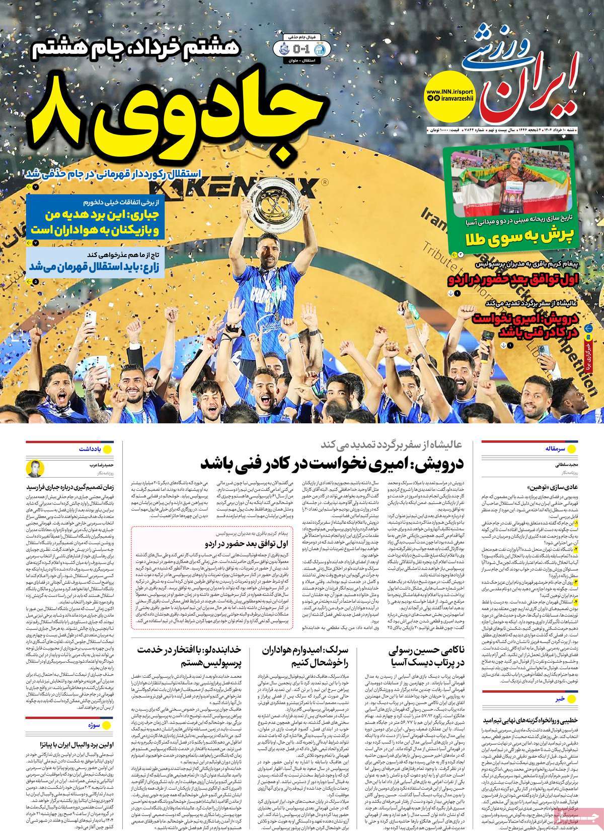 روزنامه ایران ورزشی