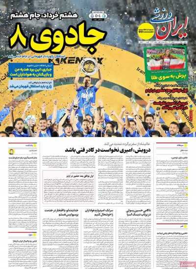 روزنامه ایران ورزشی
