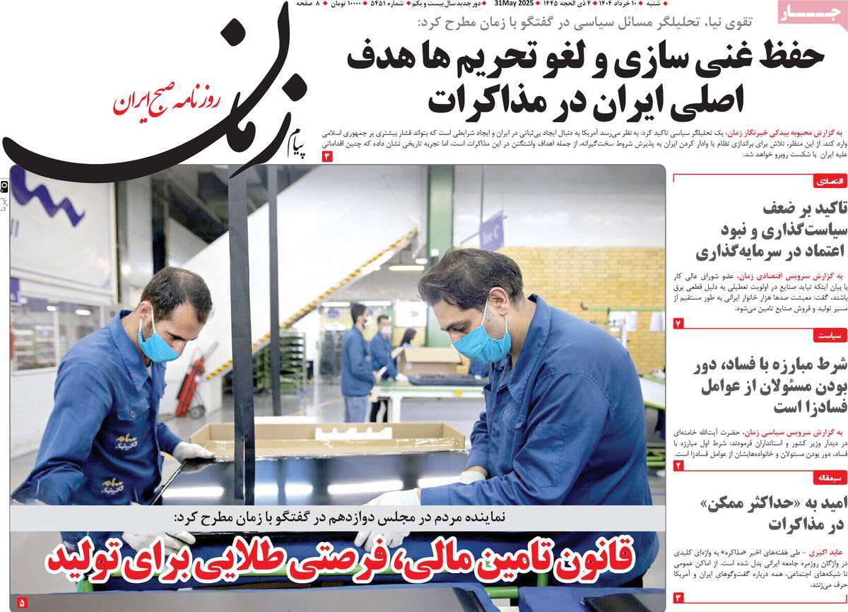 روزنامه پیام زمان