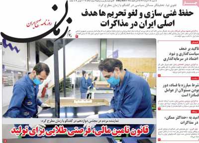 روزنامه پیام زمان