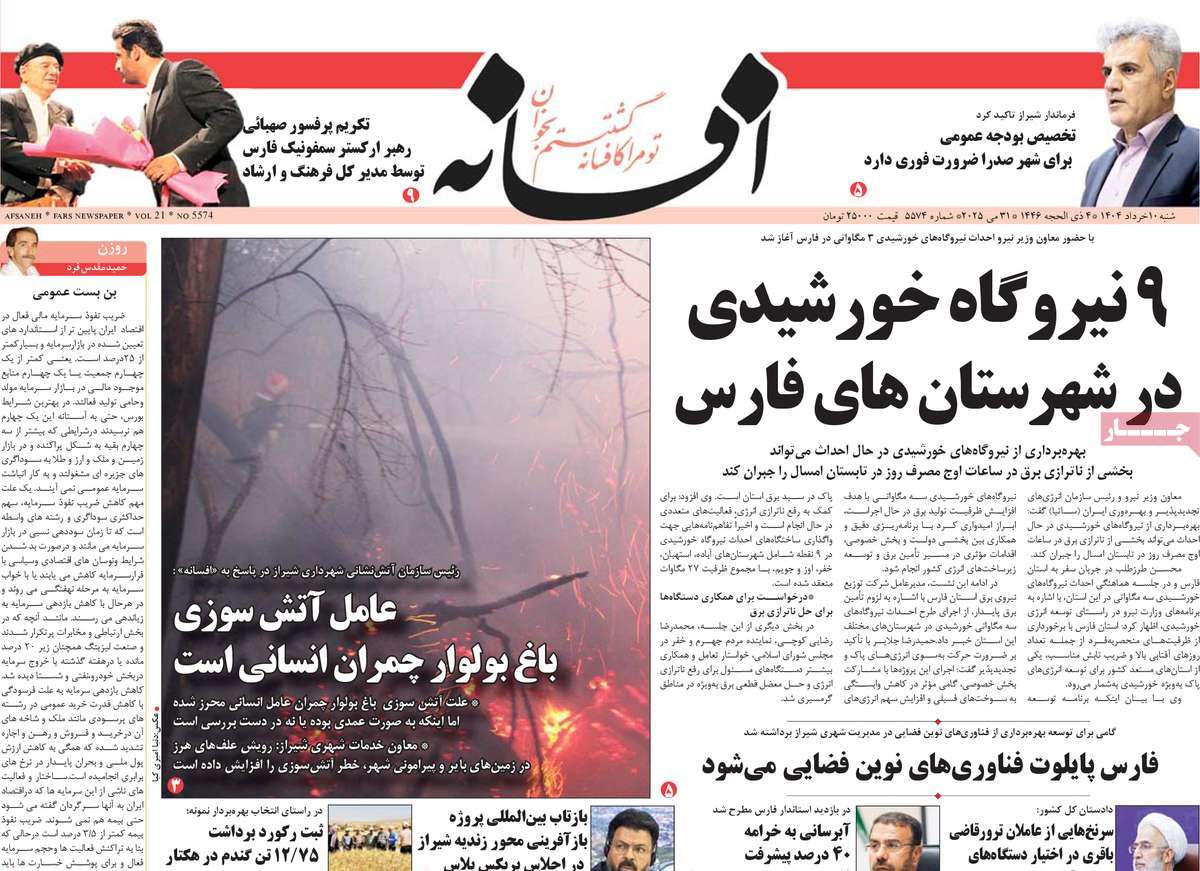 روزنامه افسانه
