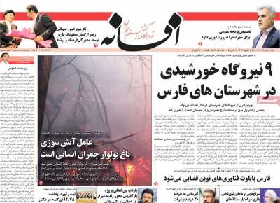 روزنامه افسانه