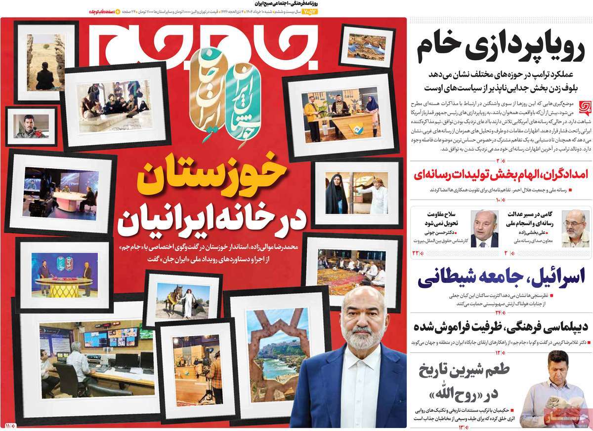 روزنامه جام جم