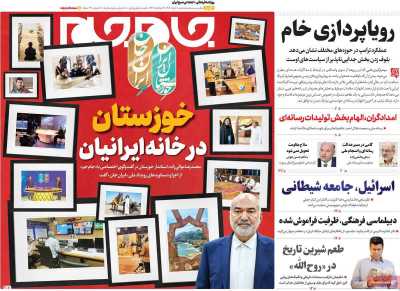 روزنامه جام جم