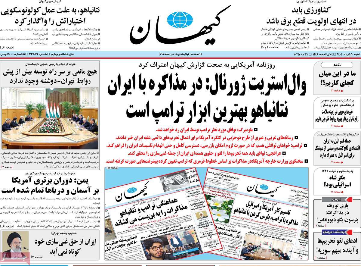 روزنامه کیهان