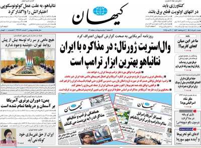 روزنامه کیهان