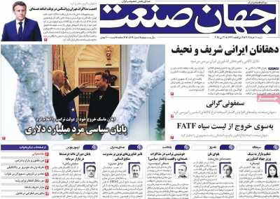 روزنامه جهان صنعت