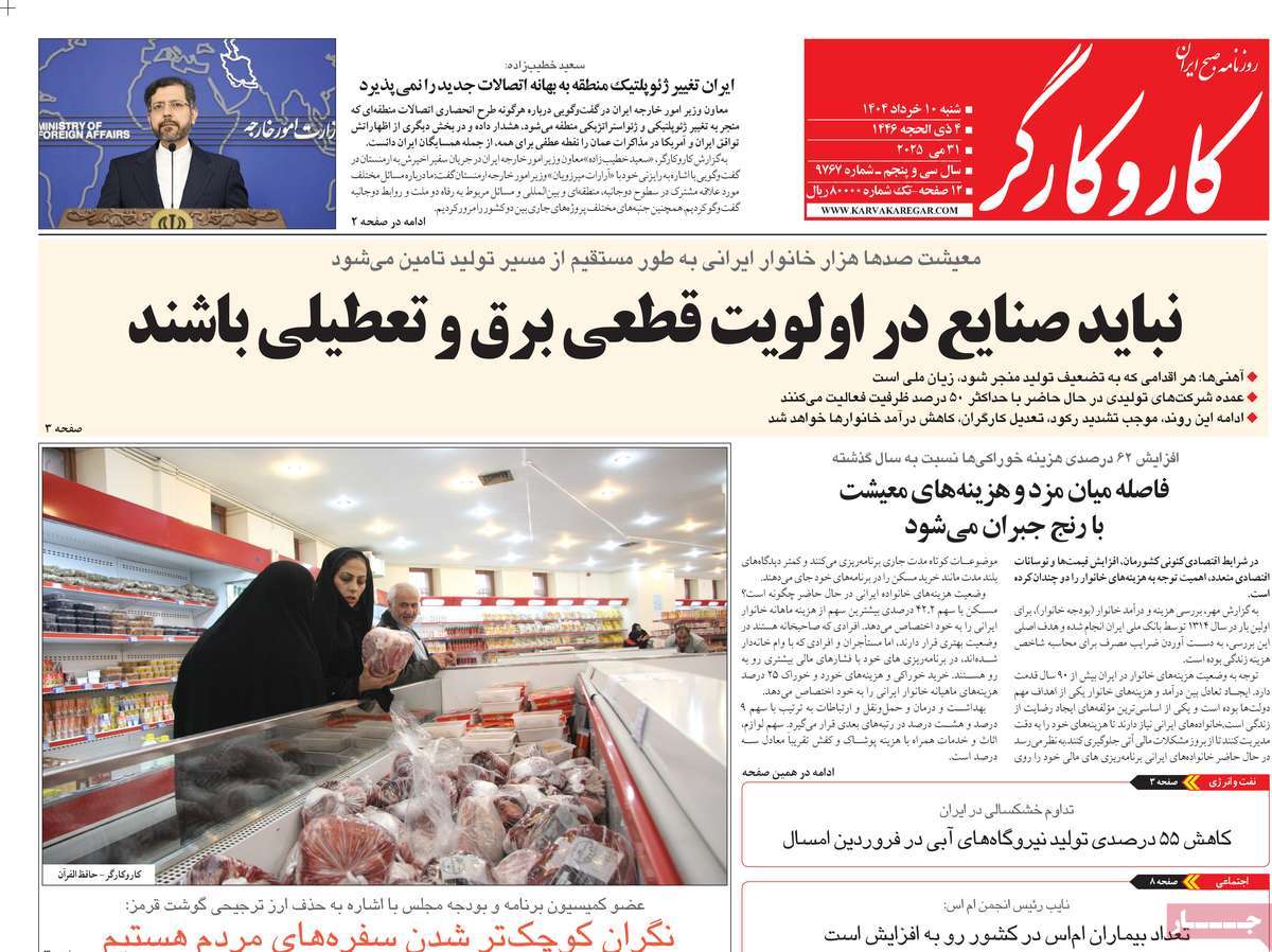 روزنامه کار و کارگر