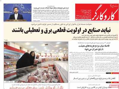روزنامه کار و کارگر