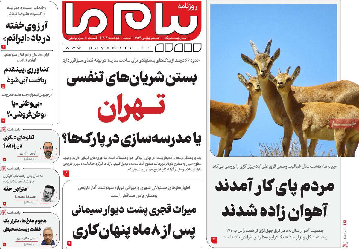 روزنامه پیام ما