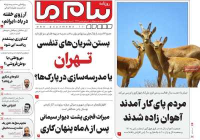 روزنامه پیام ما