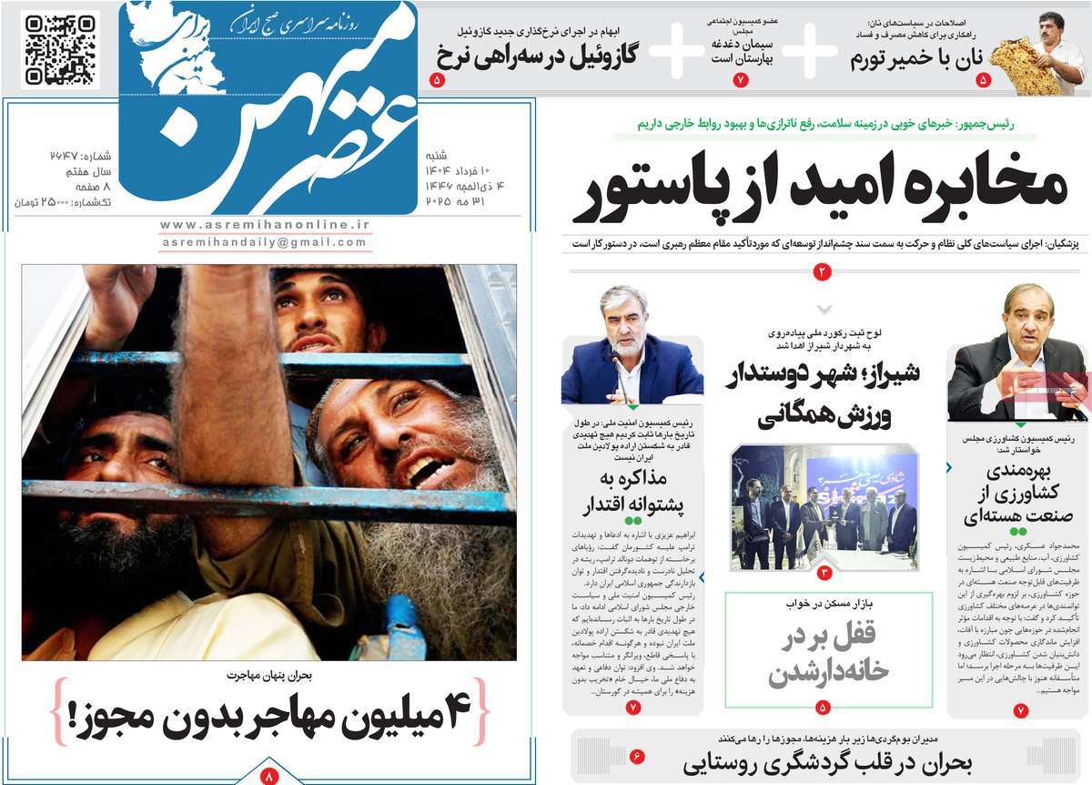 روزنامه عصرمیهن