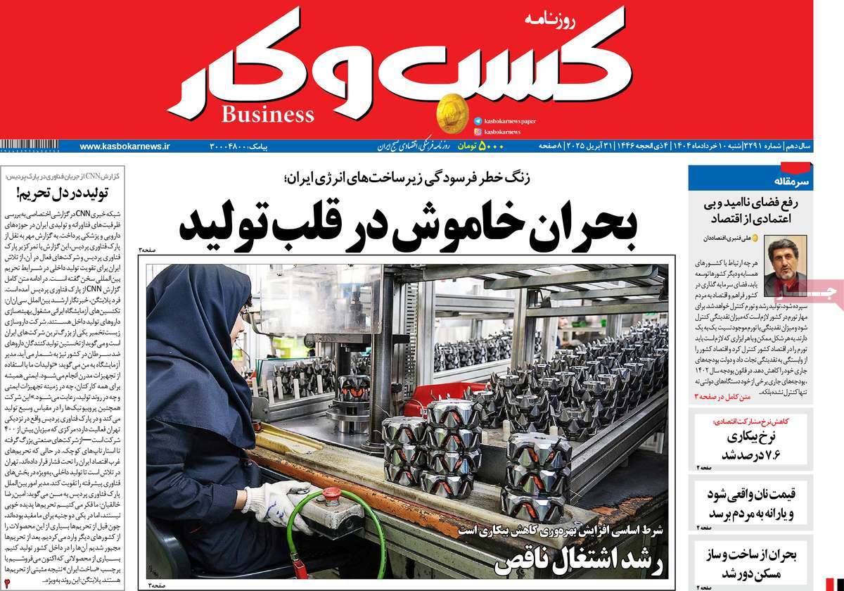 روزنامه کسب و کار
