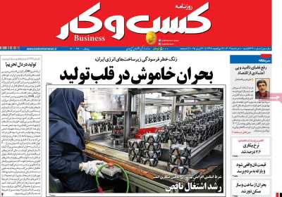 روزنامه کسب و کار