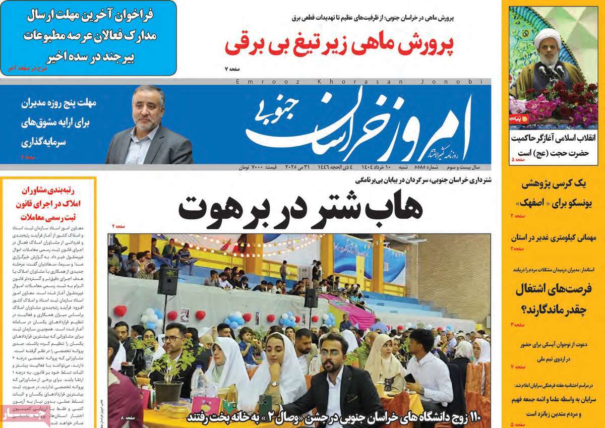 روزنامه ی تاریخ 10 خرداد 1404