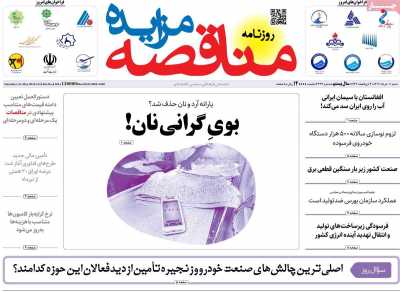 روزنامه مناقصه مزایده