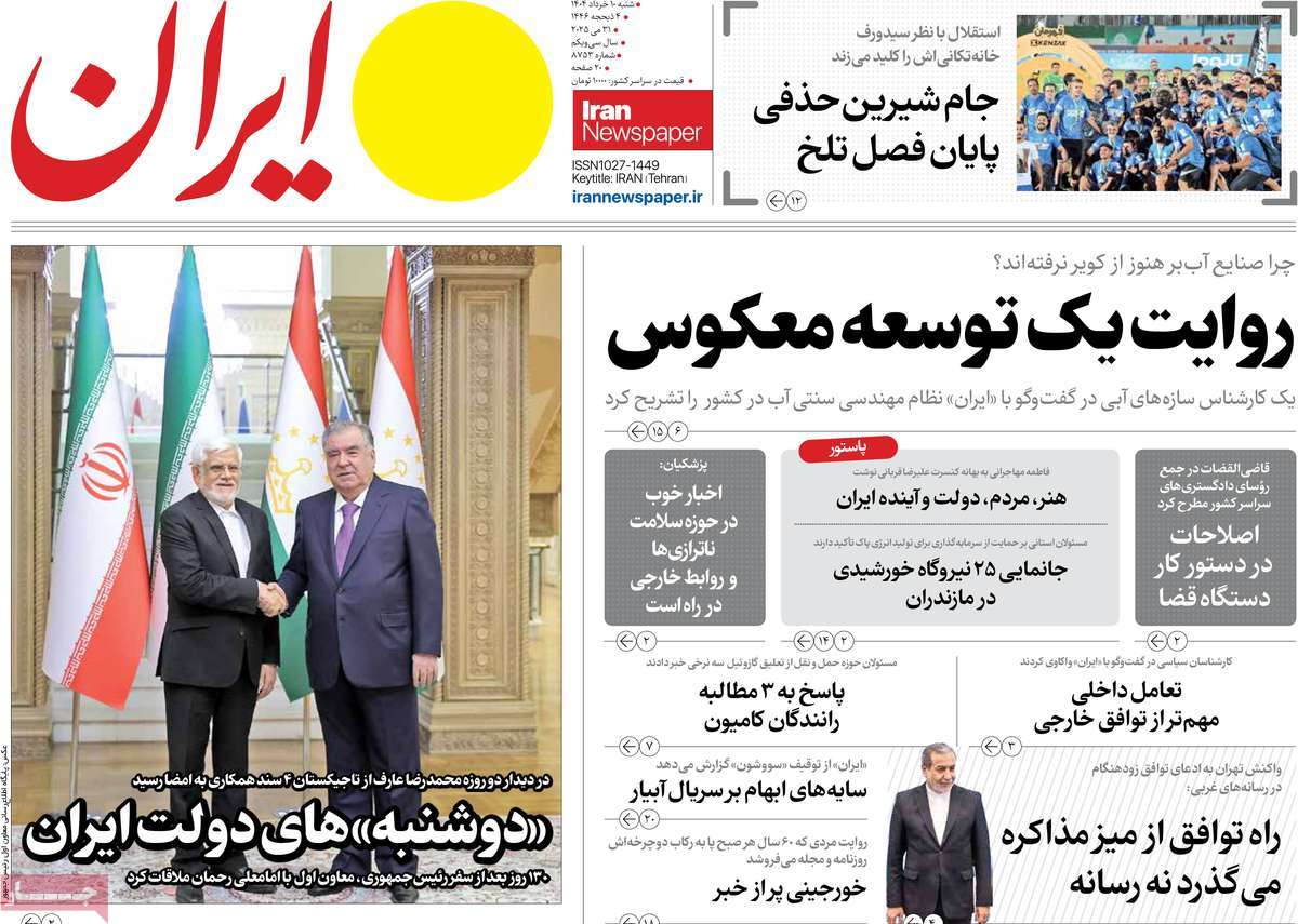 روزنامه ایران