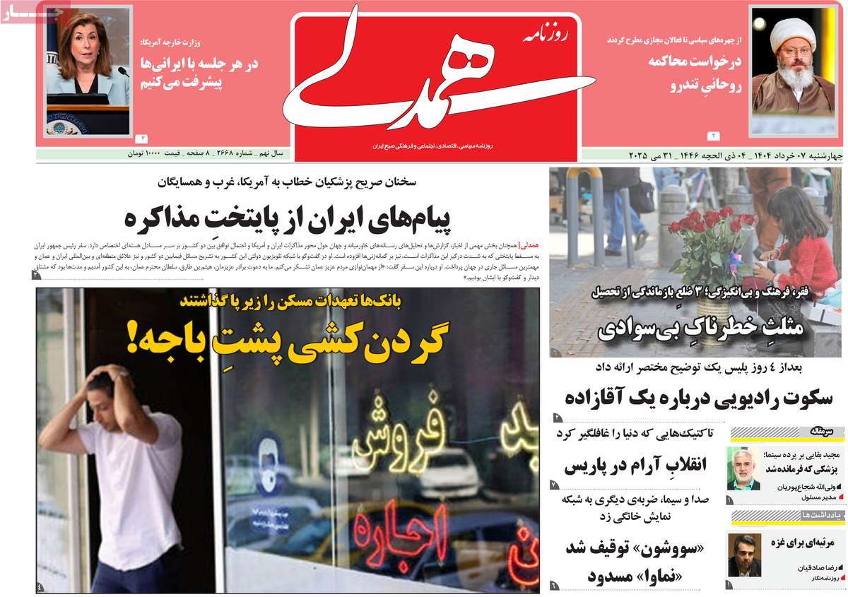 روزنامه همدلی