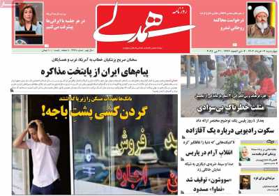 روزنامه همدلی