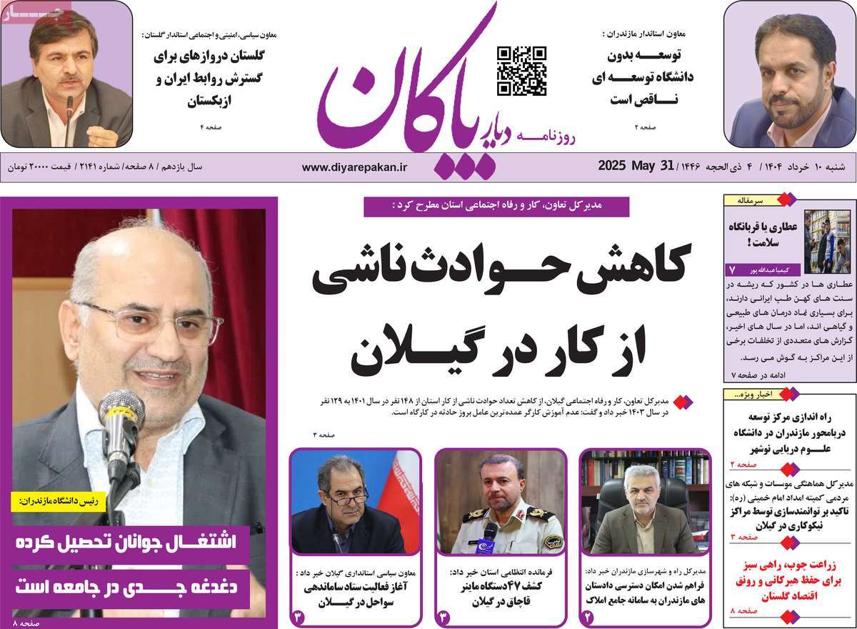روزنامه دیار پاکان