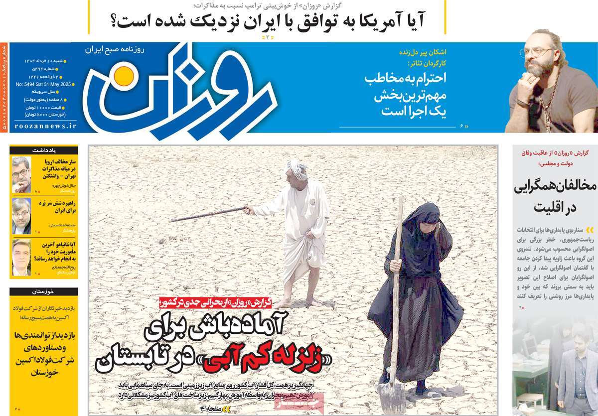 روزنامه روزان