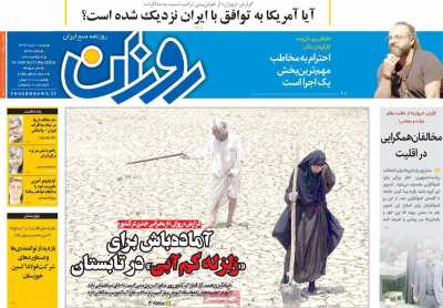روزنامه روزان