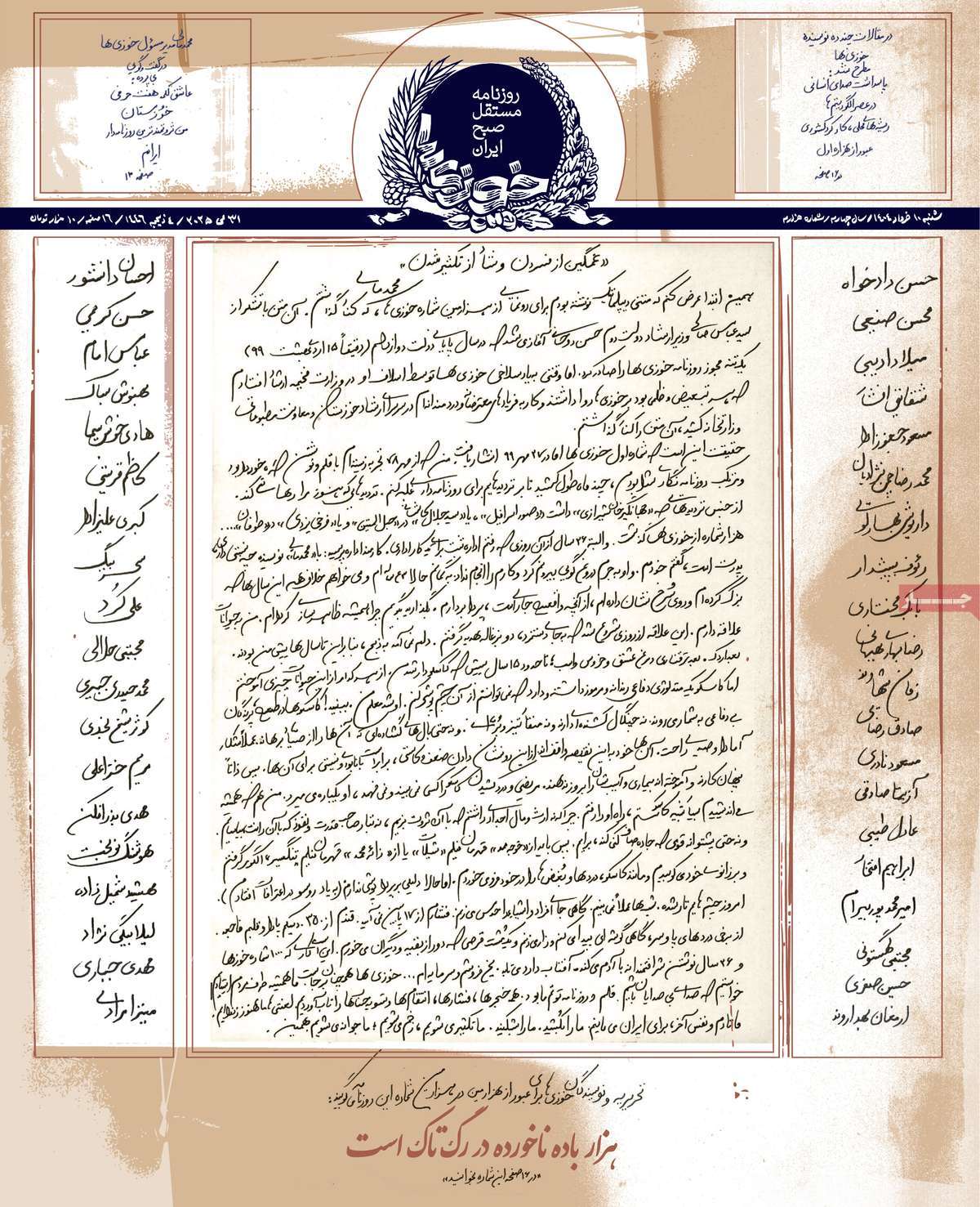 روزنامه خوزی‌ها