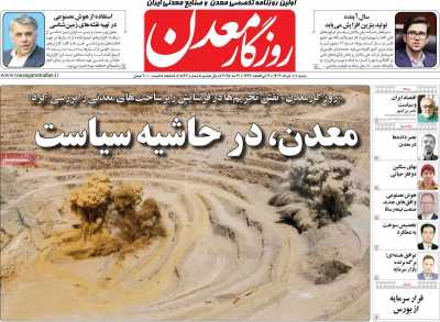روزنامه روزگار معدن