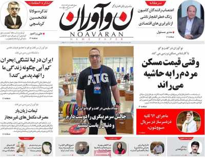 روزنامه نوآوران