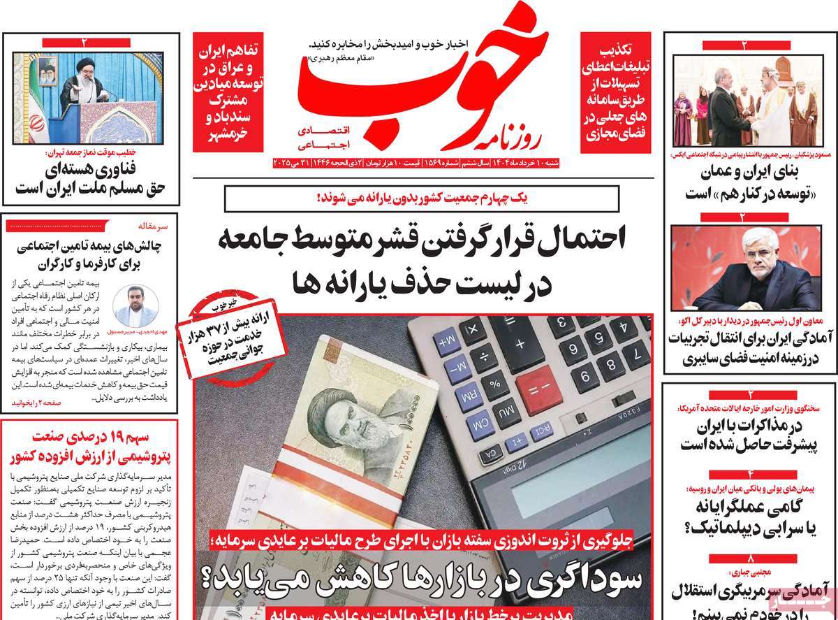 روزنامه خوب