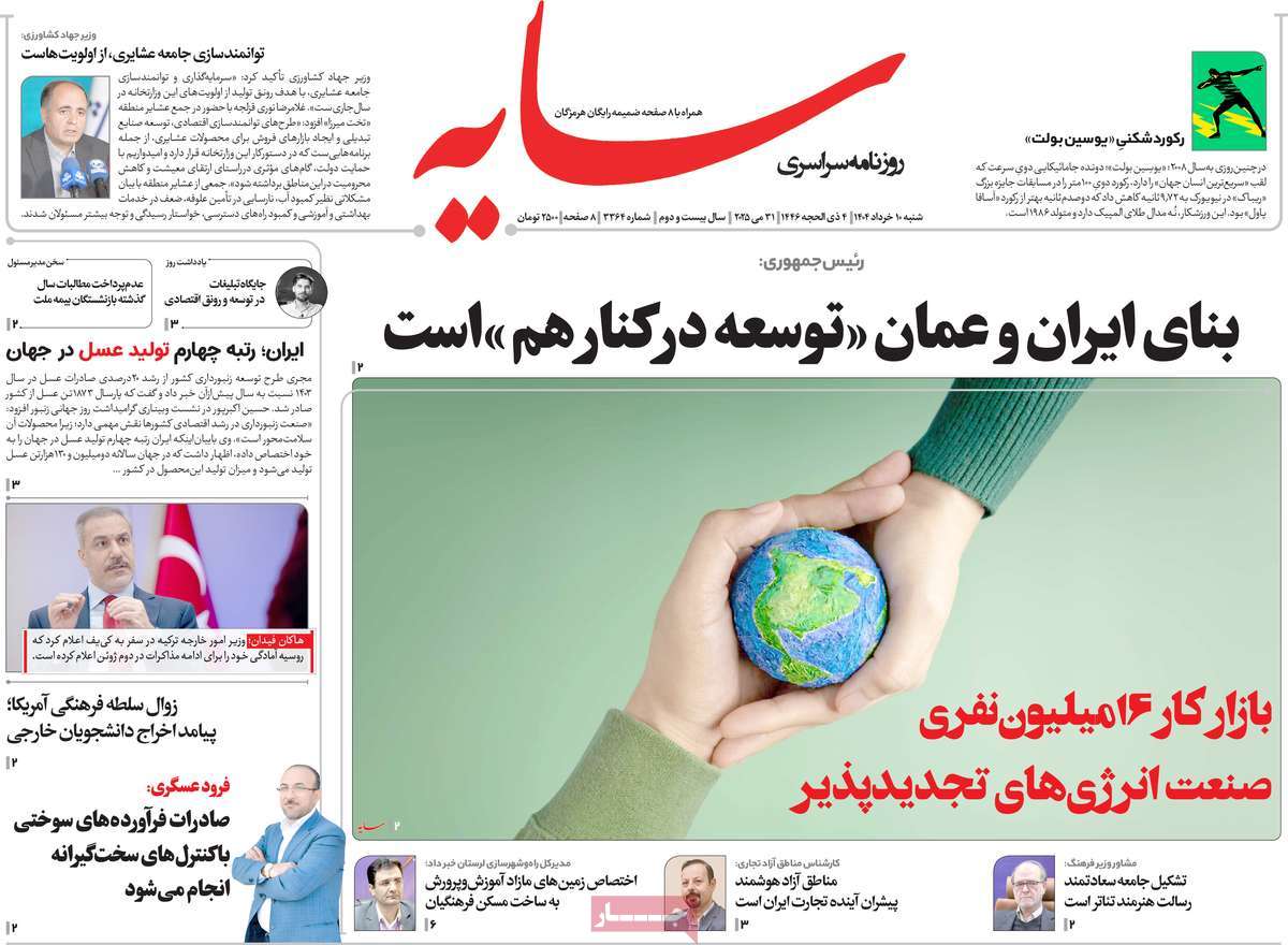 روزنامه سایه