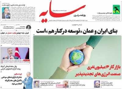 روزنامه سایه