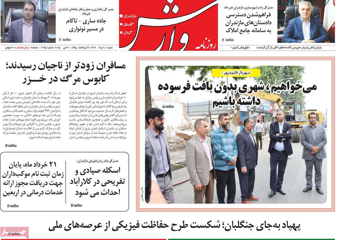 روزنامه وارش