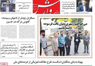 روزنامه وارش