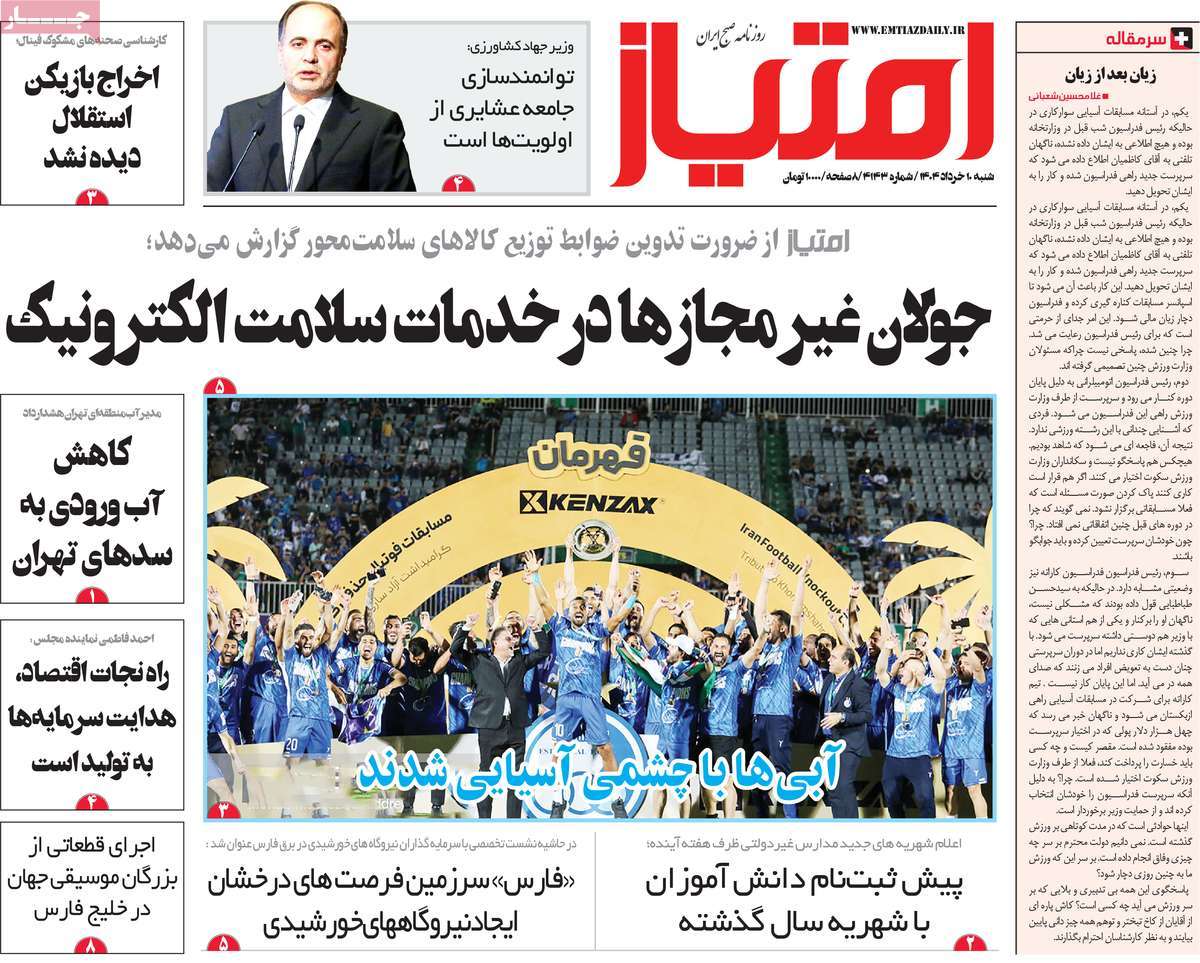 روزنامه امتیاز