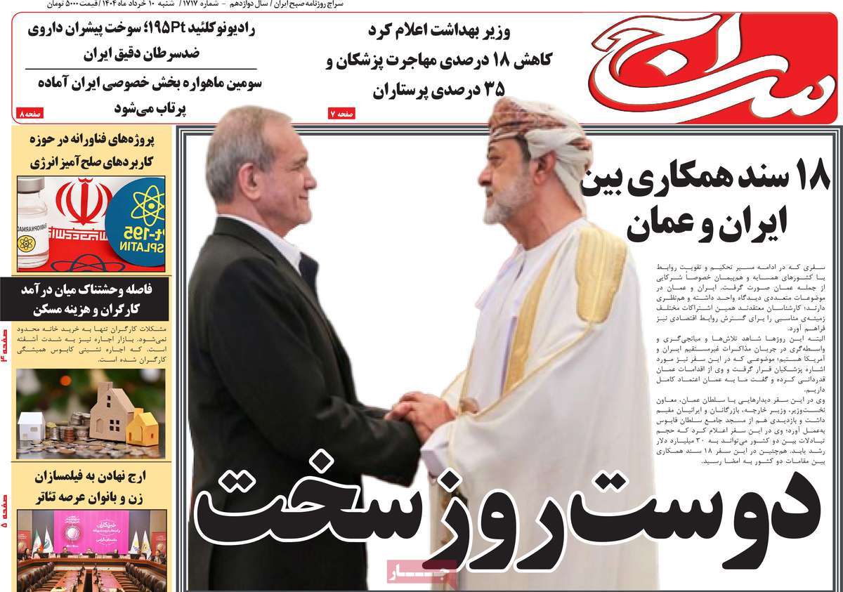 روزنامه سراج