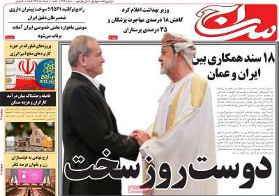 روزنامه سراج