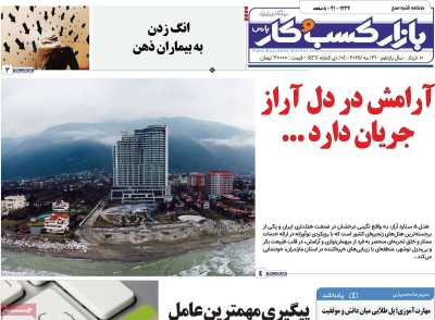 روزنامه بازار کسب و کار پارس