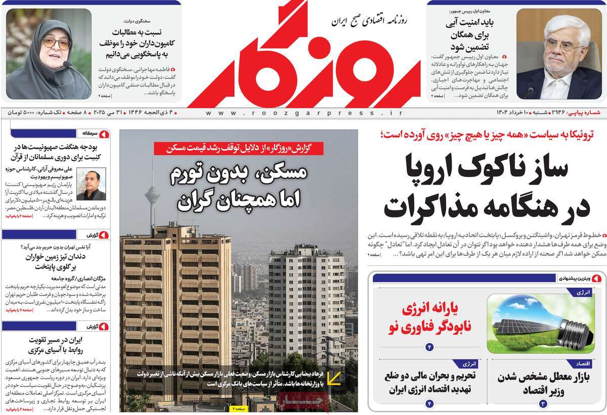 روزنامه روزگار