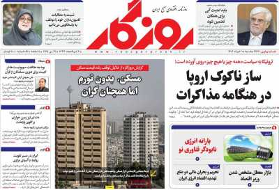 روزنامه روزگار