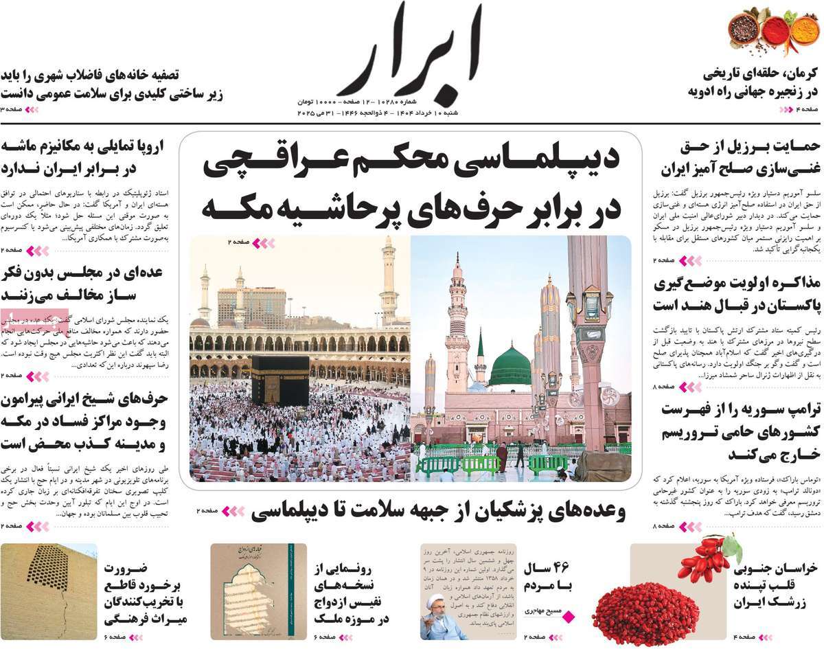روزنامه ابرار