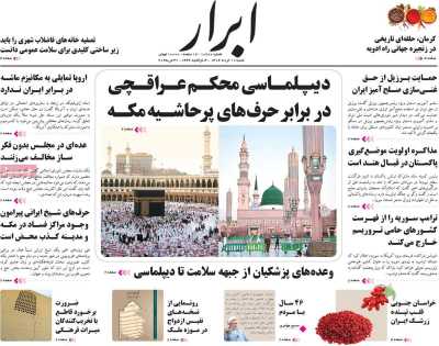 روزنامه ابرار