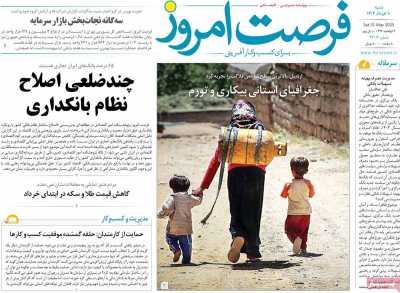 روزنامه فرصت امروز