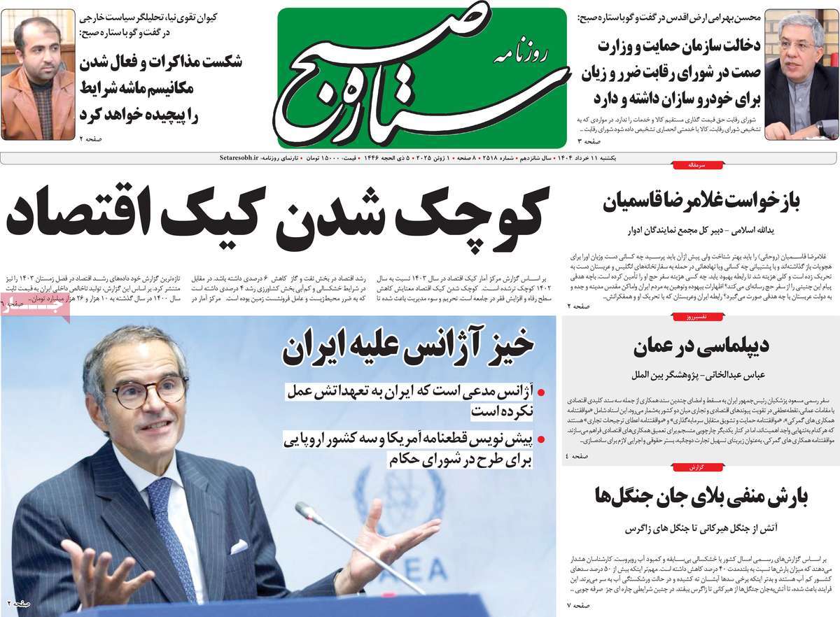 روزنامه ستاره صبح