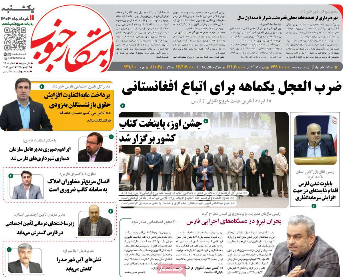 روزنامه ابتکار جنوب
