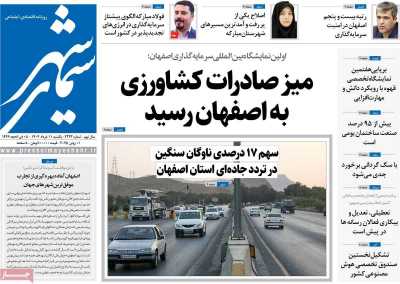 روزنامه سیمای شهر