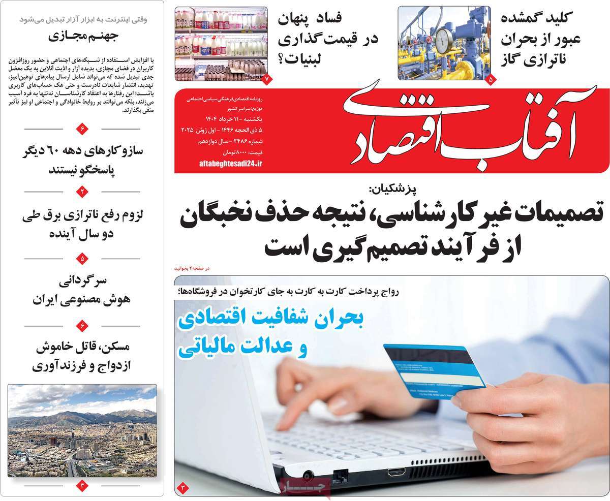 روزنامه آفتاب اقتصادی