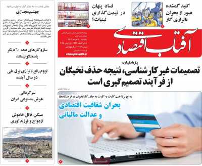 روزنامه آفتاب اقتصادی
